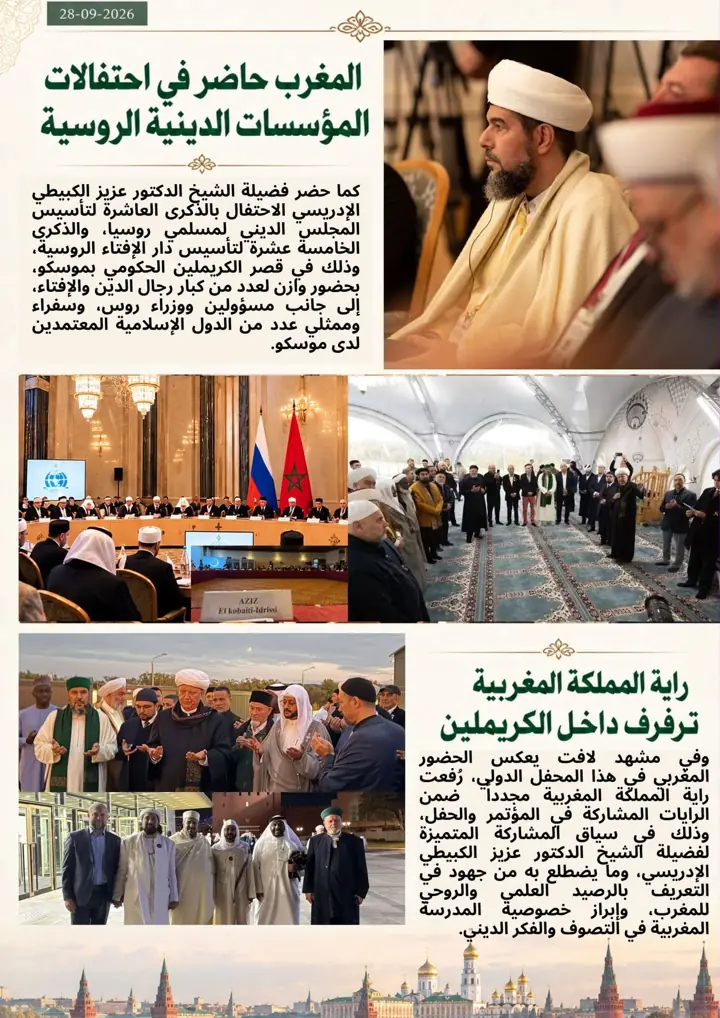 Morocco at the celebrations of Russia's religious institutions